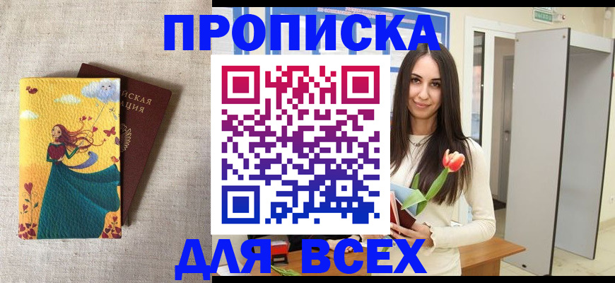 прописка для работы в Невинномысске