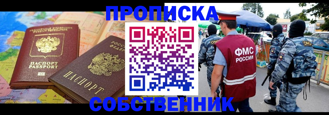 временная регистрация купить в Невинномысске
